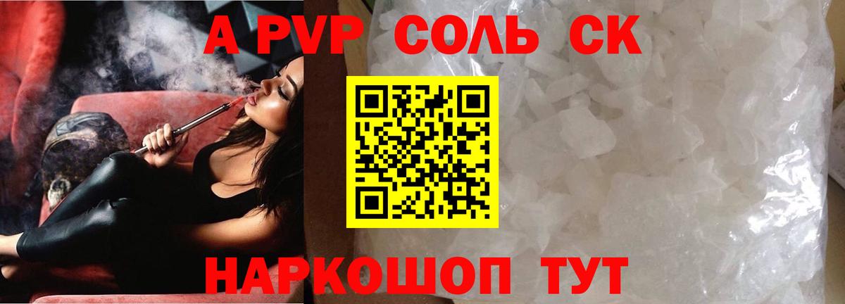 Alpha-PVP Соль Муром