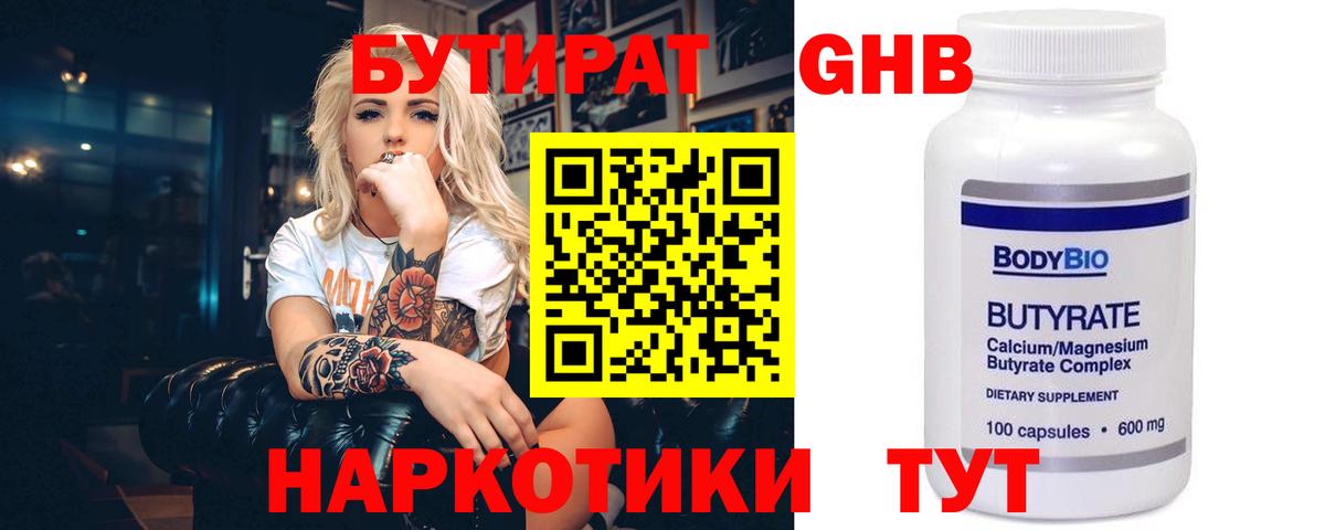 Бутират оксана Муром