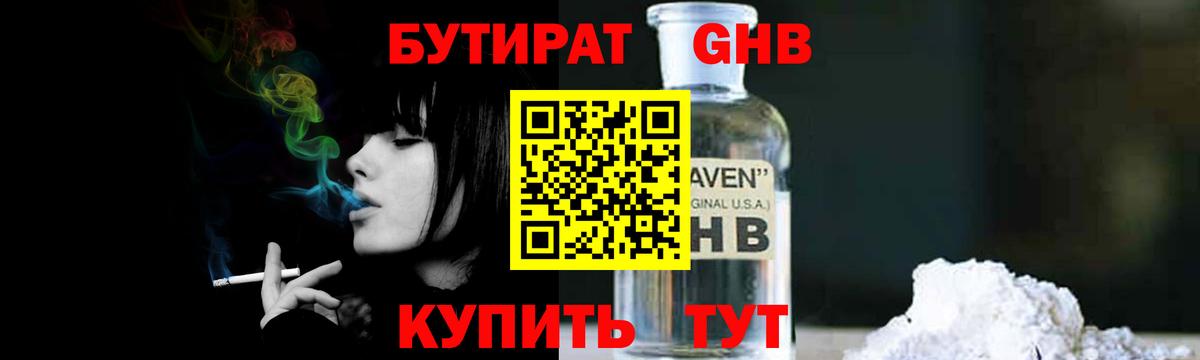 Бутират бутандиол  Вход с VPN  Муром 