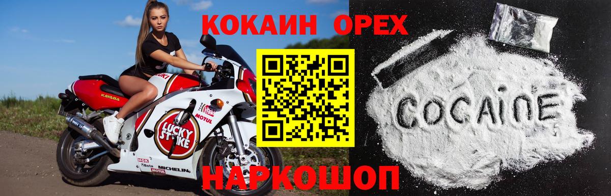 Кокаин 97% Муром
